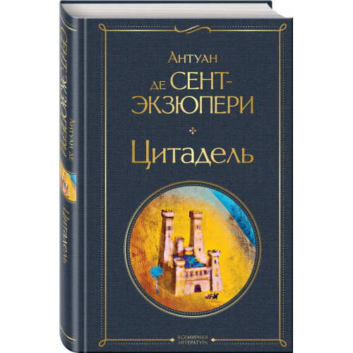 Цитадель