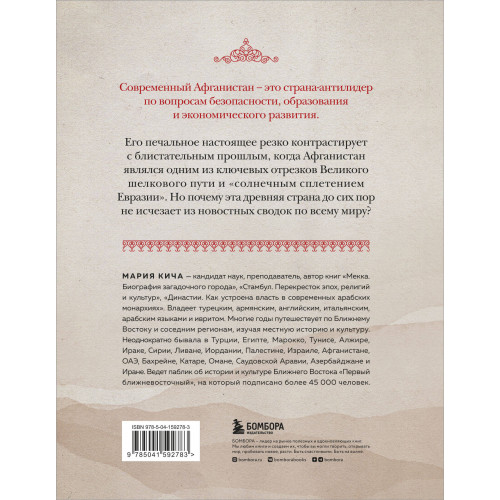 Афганистан. Подлинная история страны-легенды