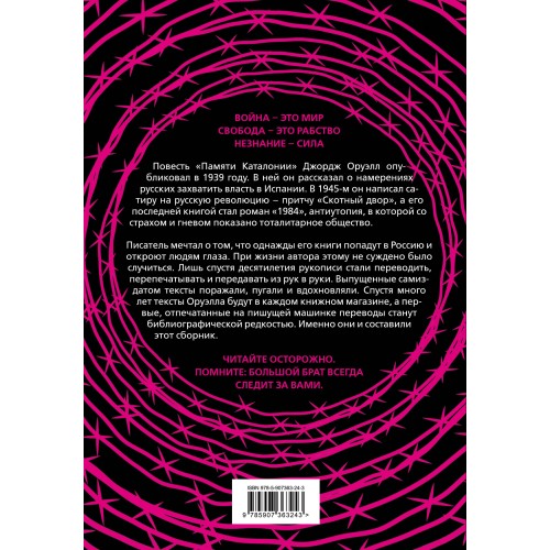 1984. Скотный двор. Памяти Каталонии. Коллекционное иллюстрированное издание