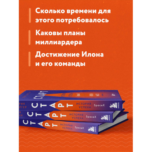 Старт: история успеха SpaceX. Илон Маск и команда