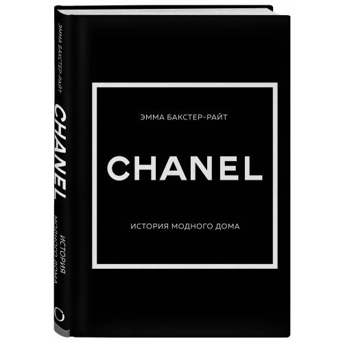 CHANEL.История модного дома