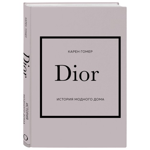 DIOR. История модного дома