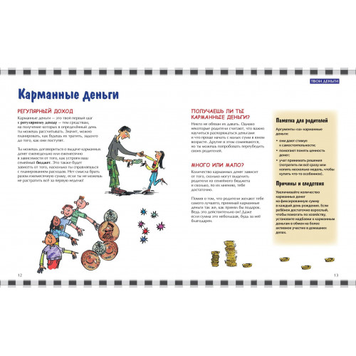 Как работают деньги: от твоего кармана до глобальной экономики