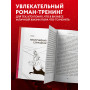 Голодные псы. Роман-тренинг о преодолении личностных и корпоративных кризисов