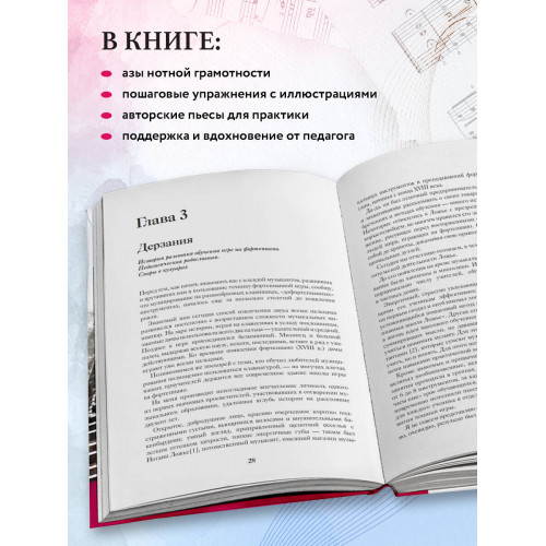 От гаммы до Бетховена. Как легко и быстро научиться играть на фортепиано во взрослом возрасте