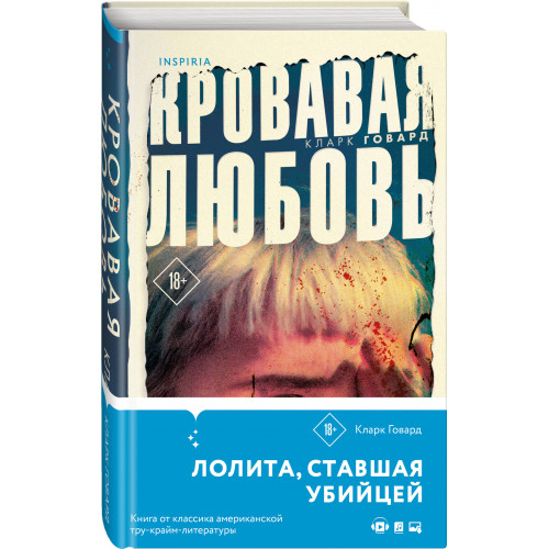 Кровавая любовь. История девушки, убившей семью ради мужчины вдвое старше нее