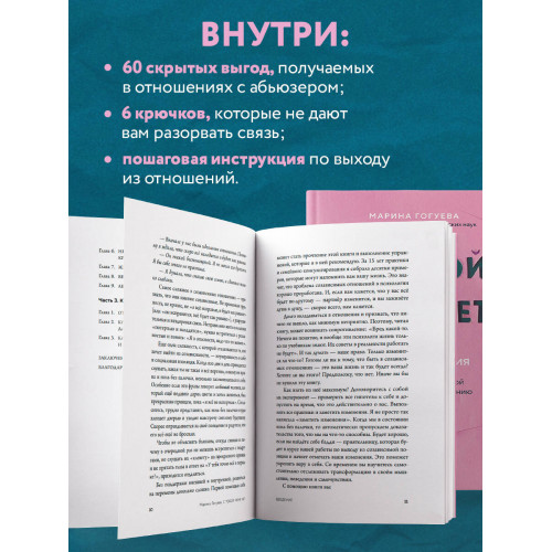 С тобой меня нет. Книга-инструкция по выходу из нездоровой привязанности и повышению самооценки