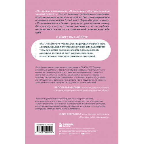 С тобой меня нет. Книга-инструкция по выходу из нездоровой привязанности и повышению самооценки