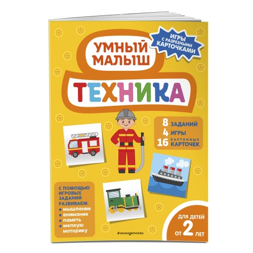 Техника