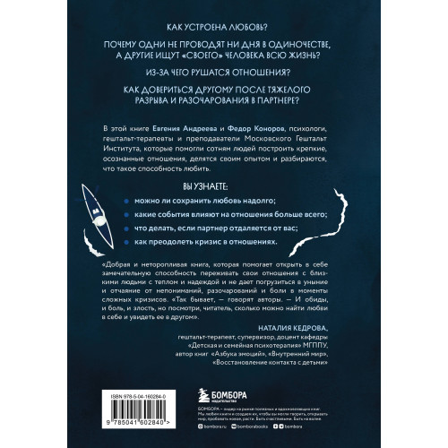 Способность любить. Как строить отношения после потерь и разочарований