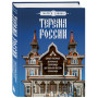 Терема России. Самые красивые деревянные сокровища Центральной России и Поволжья