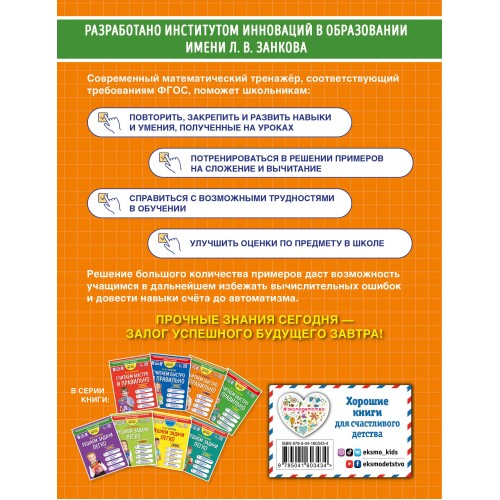 Считаем быстро и правильно. 3 класс