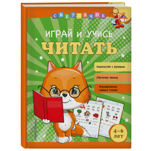 Играй и учись читать