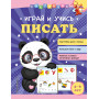 Играй и учись писать