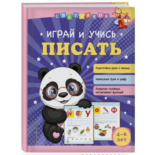 Играй и учись писать