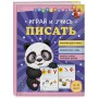 Играй и учись писать