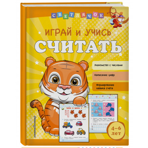 Играй и учись считать