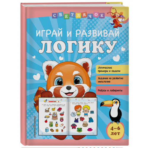 Играй и развивай логику