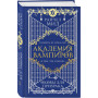 Академия вампиров. Книга 5. Оковы для призрака