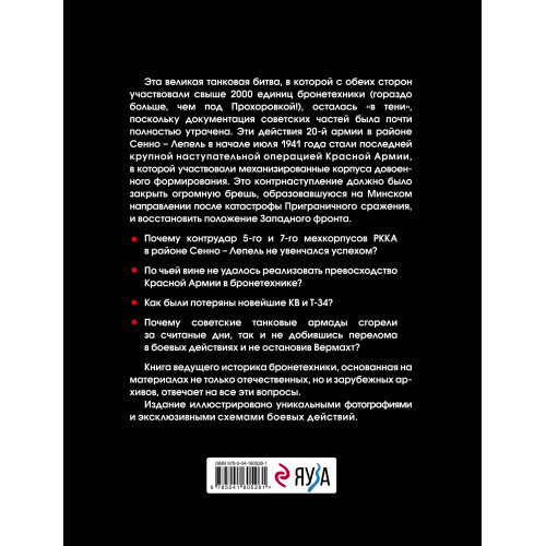 Танковая битва под Сенно. «Последний парад» мехкорпусов Красной Армии