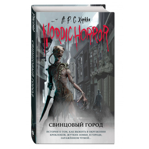 Nordic Horror. Свинцовый город (выпуск 2)