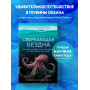 Сверкающая бездна. Какие тайны скрывает океан и что угрожает его глубоководным обитателям