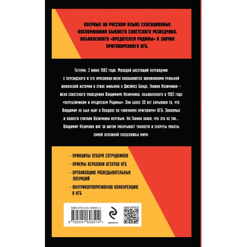 КГБ. Мифы и реальность. Воспоминания советского разведчика и его жены