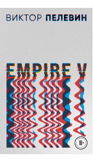 Empire V