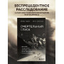 Смертельный спуск. Трагедия на одной из самых сложных вершин мира — К2