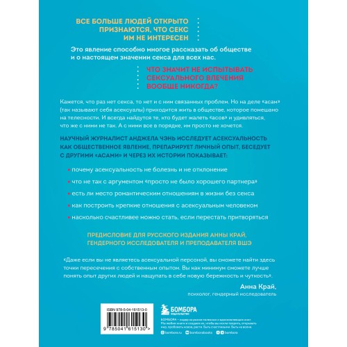 Асексуалы. Почему люди не хотят секса, когда сексуальность возведена в культ