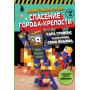 Боевая станция "Прайм". Книга 2. Спасение Города-крепости