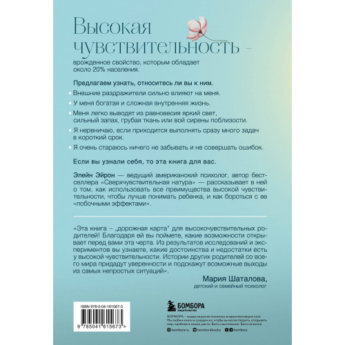 Сверхчувствительный родитель. Как воспитать детей и сохранить себя в переполненном переживаниями мире