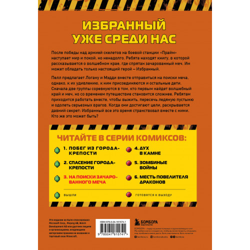 Боевая станция "Прайм". Книга 3. На поиски Зачарованного меча