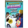 Боевая станция "Прайм". Книга 4. Дух в камне