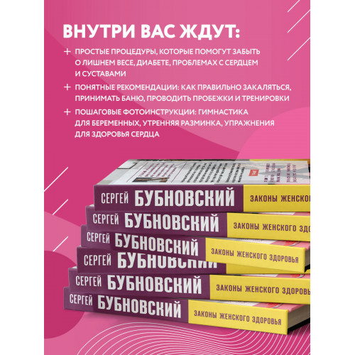 Законы женского здоровья. 68 уникальных методик, которые позволят сохранить красоту, силу и выносливость тела в любом возрасте