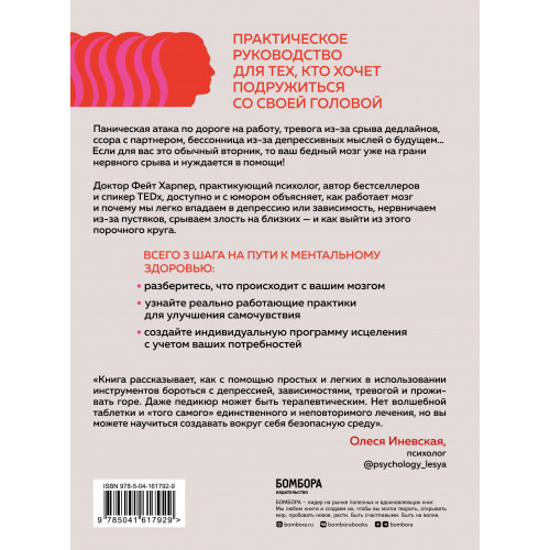 Не люби себе мозги! Мощные практики для избавления от тревожности, депрессии и гнева