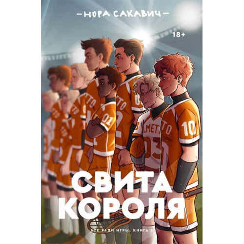 Свита короля