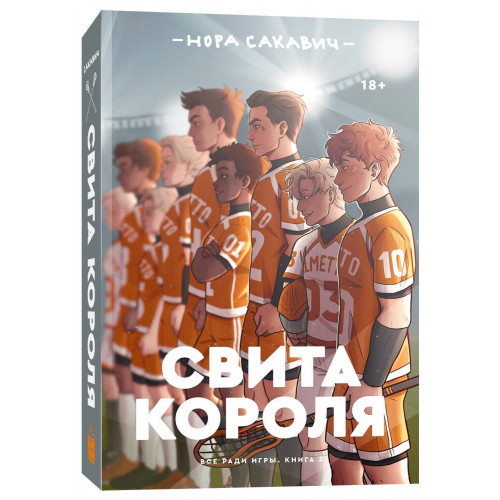 Свита короля