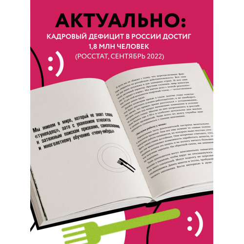 Кадровый голод. Формируем 100% штат в условиях тотального дефицита сотрудников