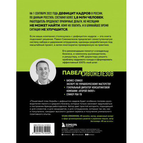 Кадровый голод. Формируем 100% штат в условиях тотального дефицита сотрудников