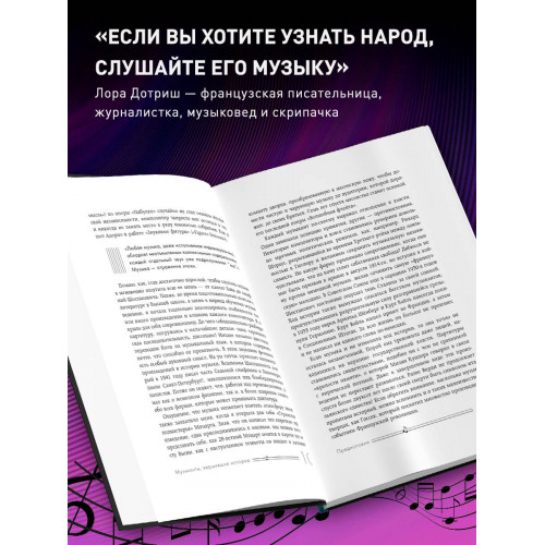 Музыканты, вершившие историю. Как связаны великие композиторы с репрессиями, масонами и революциями