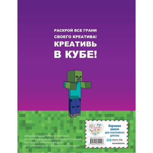 Minecraft. Книга настоящего фаната