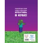 Minecraft. Книга настоящего фаната