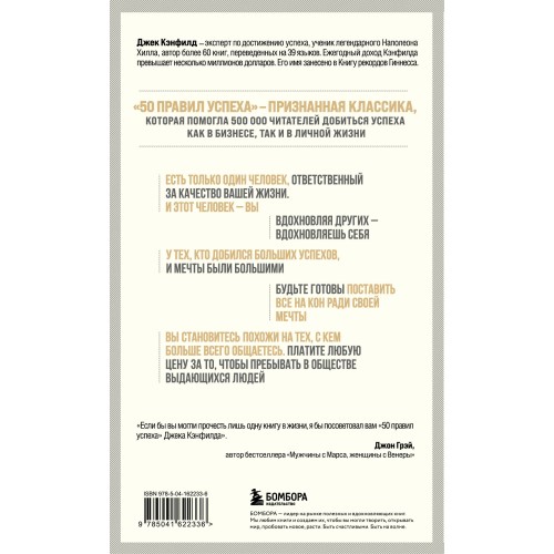 50 правил успеха, чтобы достичь желаемого в бизнесе и в личной жизни (13-издание)