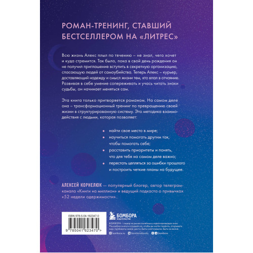 Судьба шлет знаки или на*** Роман-тренинг про обретение смысла жизни