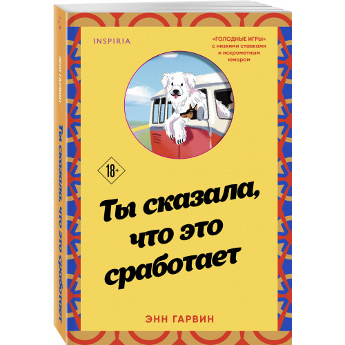 Ты сказала, что это сработает