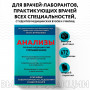 Анализы. Полный медицинский справочник. Ключевые лабораторные исследования в одной книге