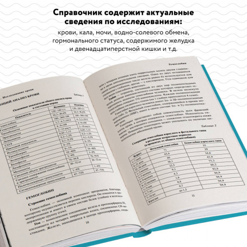 Анализы. Полный медицинский справочник. Ключевые лабораторные исследования в одной книге