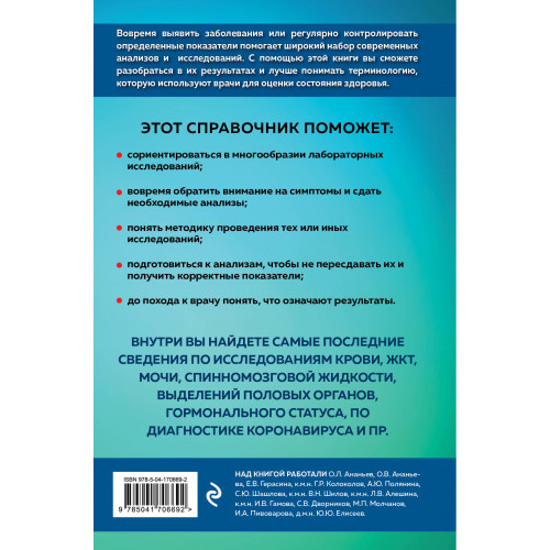 Анализы. Полный медицинский справочник. Ключевые лабораторные исследования в одной книге