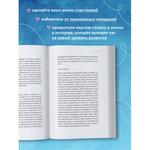 Книга поддержки. Как справиться с любыми потрясениями и стать сильнее